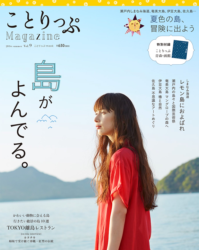ことりっぷが選ばれ続ける理由とは？2026年最新版の魅力と活用術