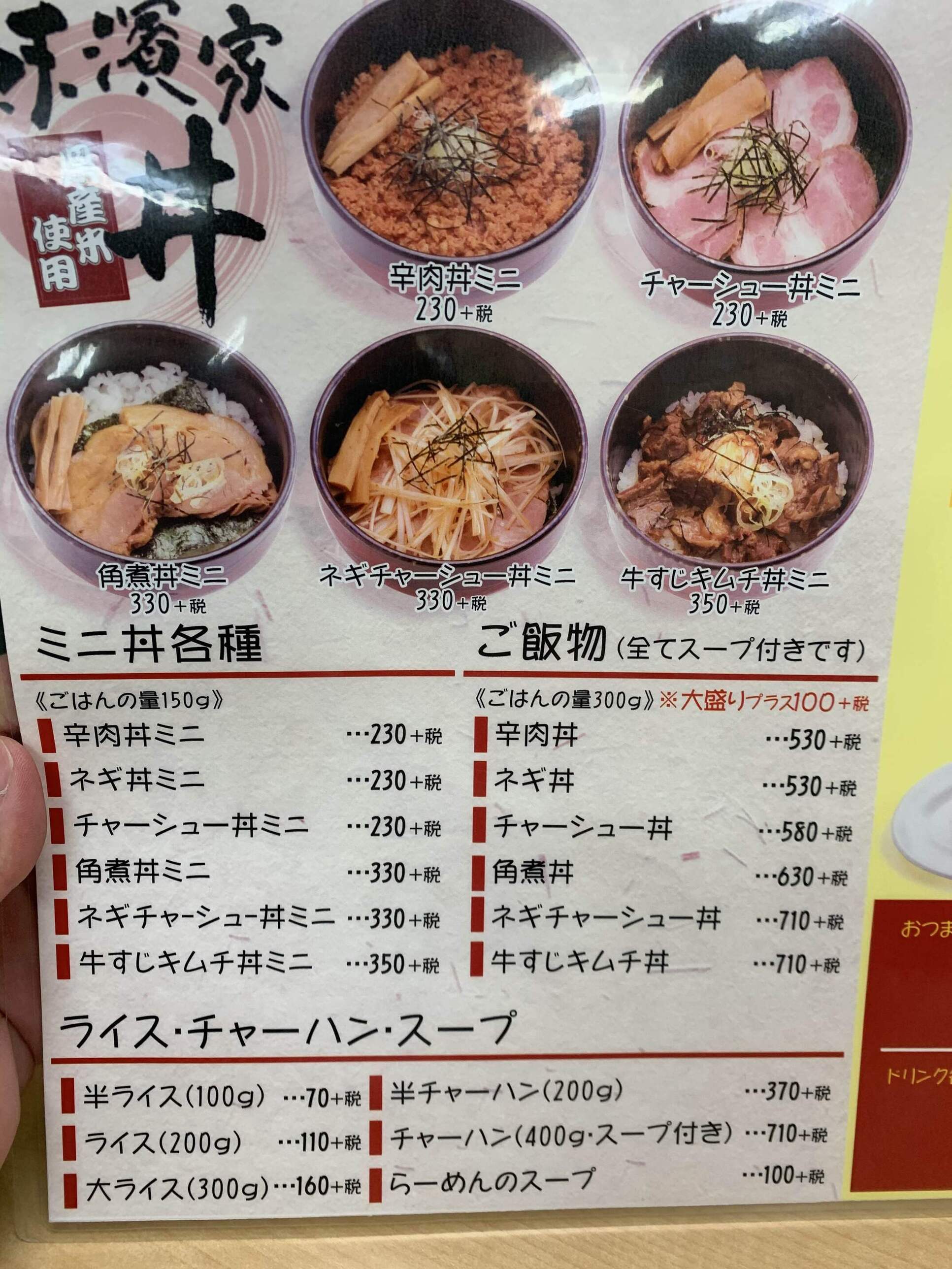味濱家山二ツ店の閉店理由と現在｜新潟家系名店の真相を徹底検証