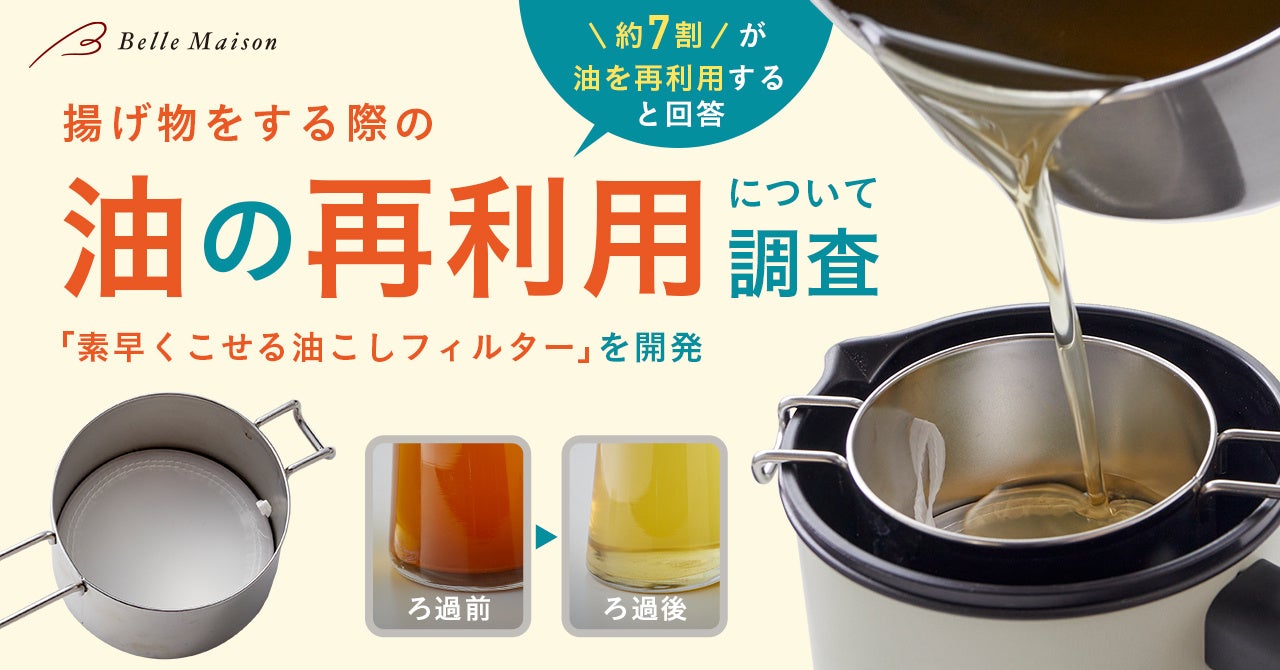 揚げ油の再利用は何回が限界？酸化の危険サインと正しい保存術
