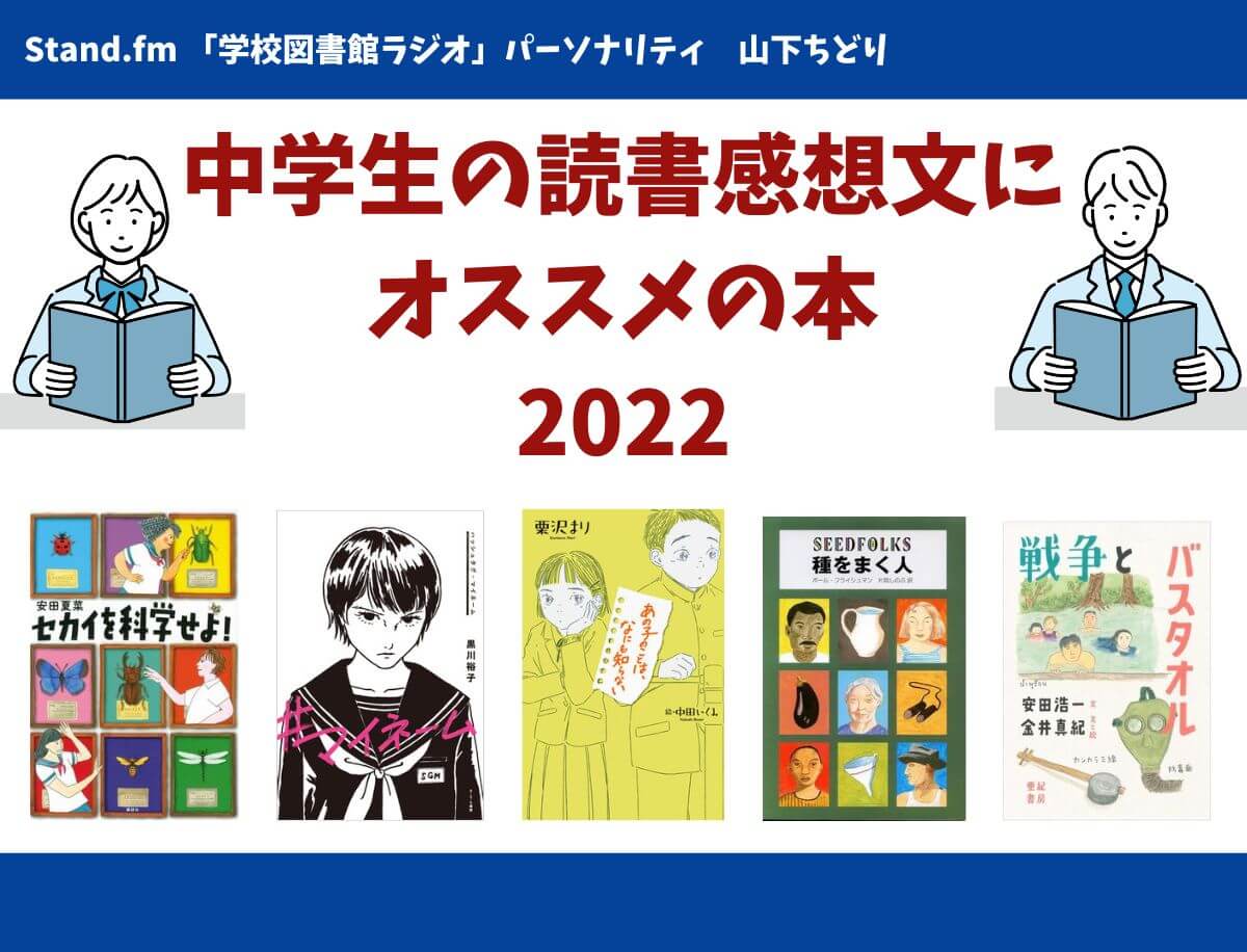 中学生の読書感想文おすすめ本決定版！書きやすい名作と構成の極意