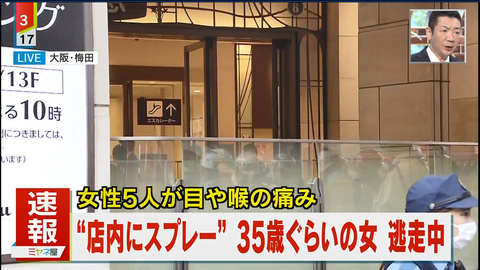【徹底調査】 阪急 百貨店 スプレー 犯人 公式インスタ・X最新情報 #947
