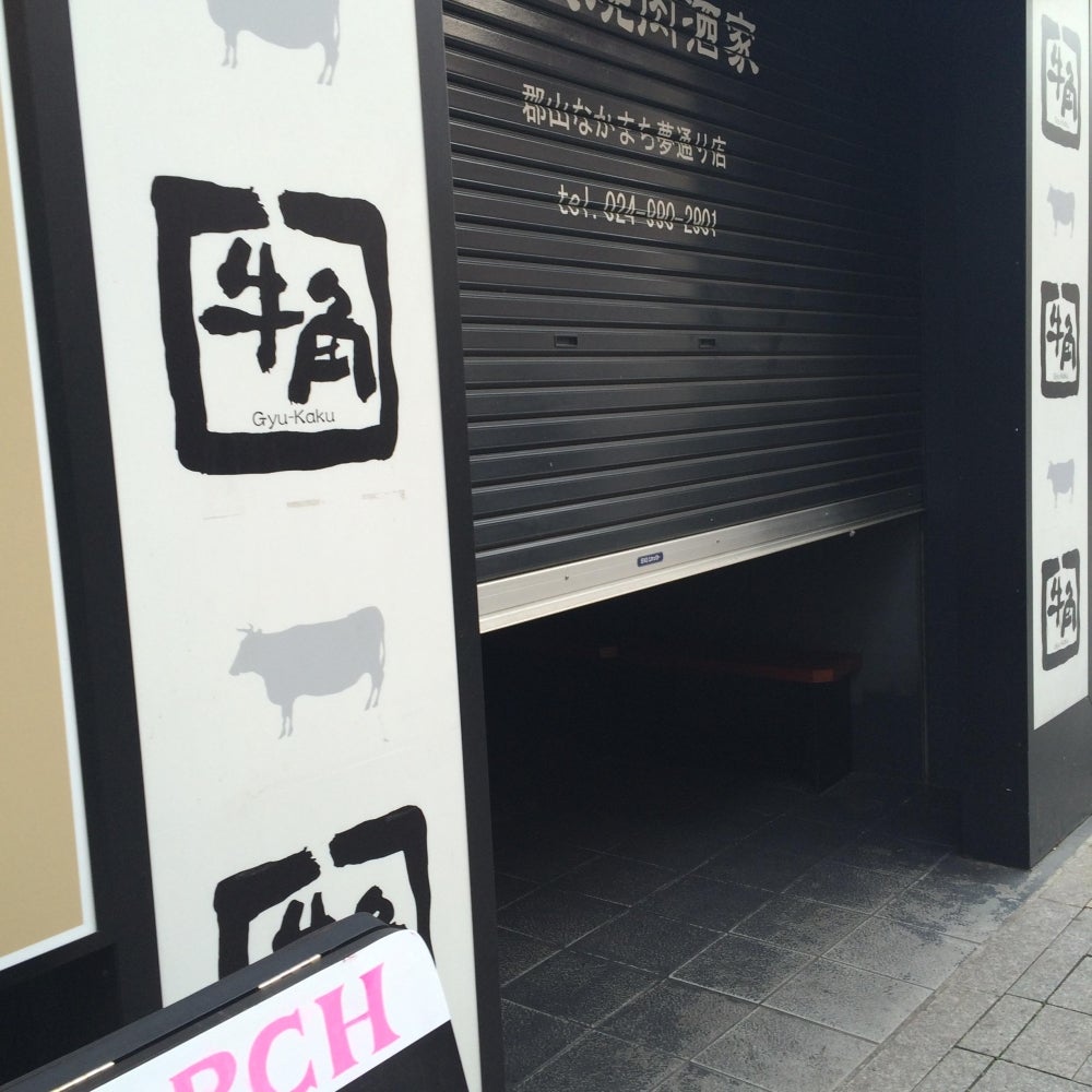 牛角郡山なかまち夢通り店を徹底解剖！食べ放題と予約の最新実態