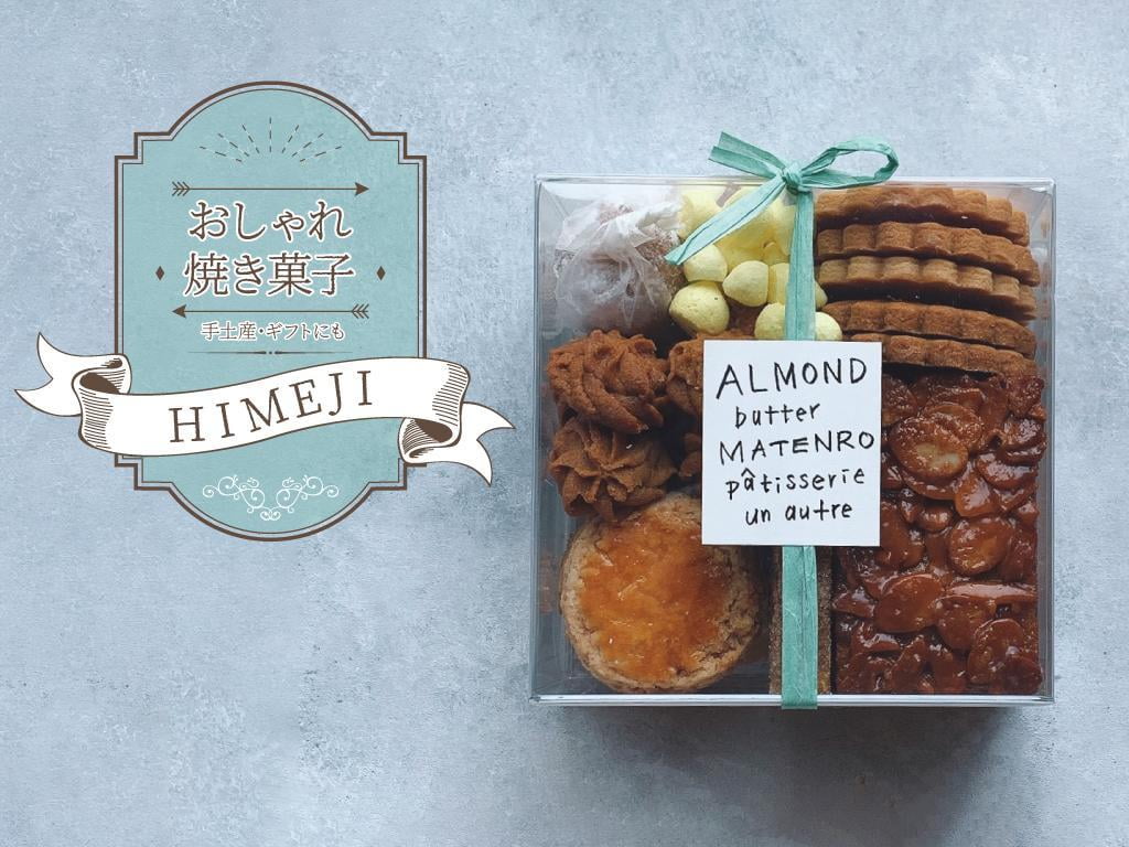 手土産焼き菓子の決定版2026！失敗しない名店ギフトと感動の選び方