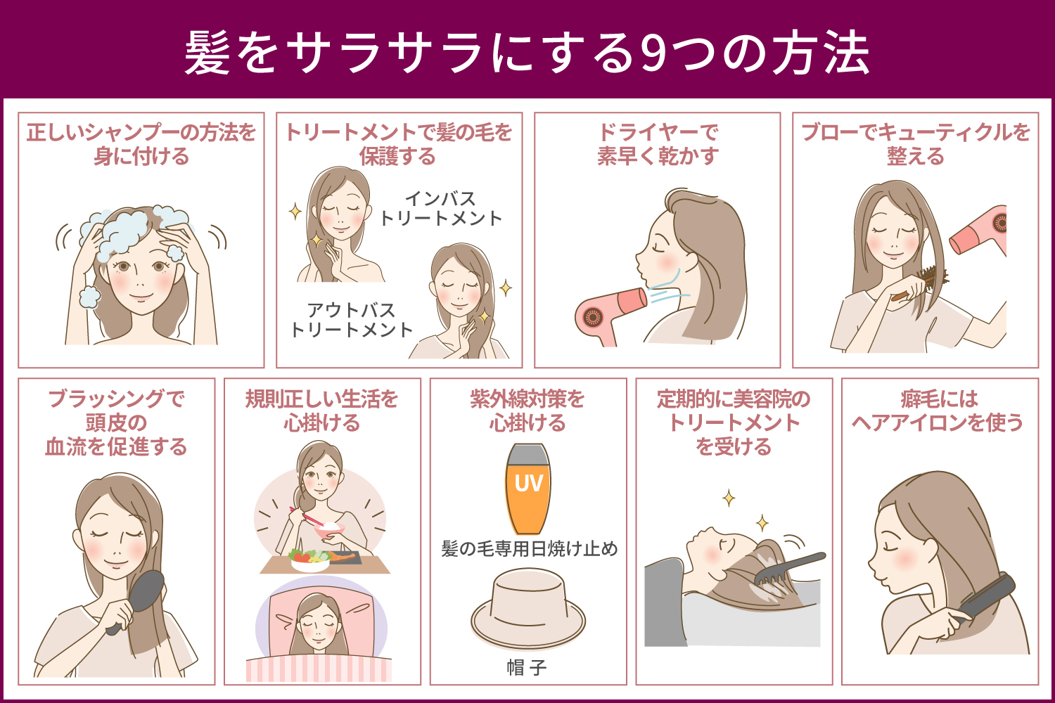 髪をサラサラにする方法の決定打！即効ケアと2026年最新美髪習慣