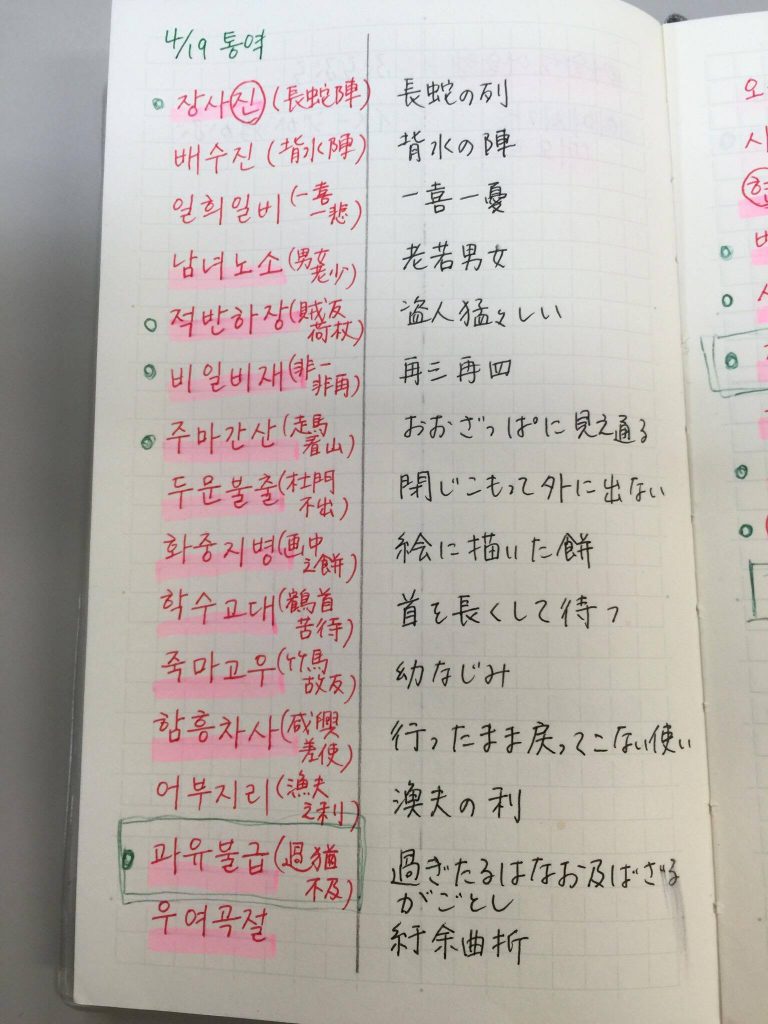 韓国語勉強ノートの作り方！独学で挫折しない最強レイアウト術