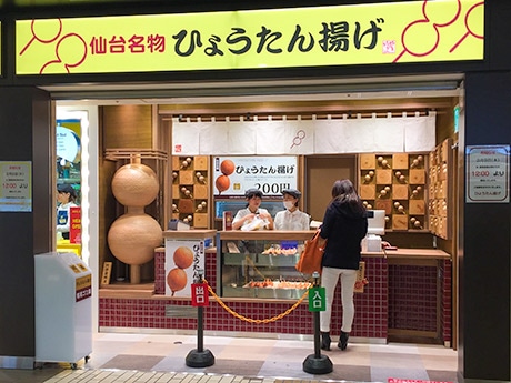 【Wiki風】 ひょうたん 揚げ 仙台 駅 公式インスタ・X最新情報 #604