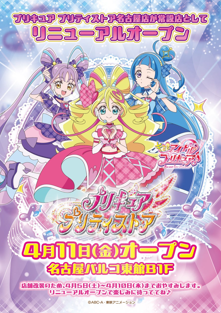 【2026】名古屋のプリキュアショップ現在地！店舗や限定品を徹底調査