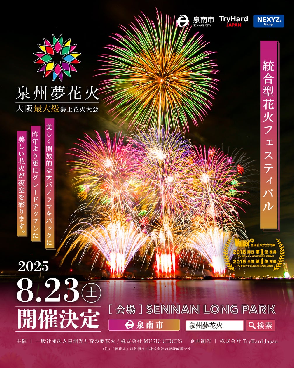 【2026】大阪の花火大会おすすめ穴場と日程一覧！混雑回避の極意
