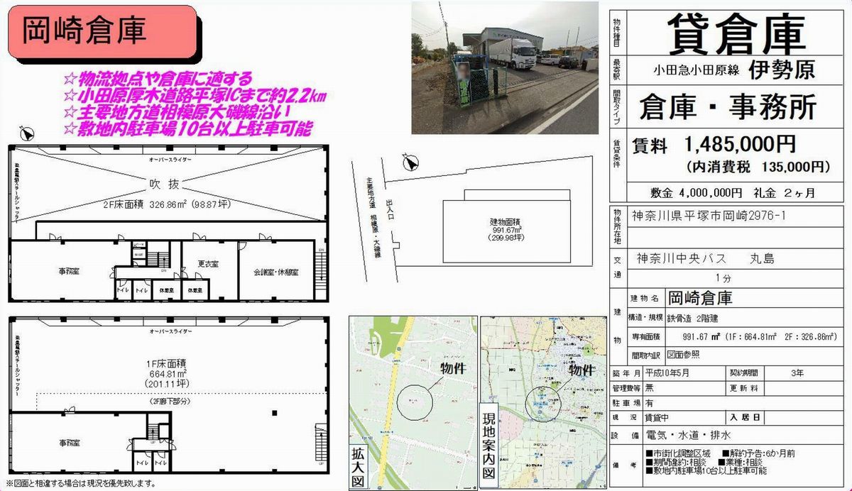 平塚市岡崎2976-1の正体とは？企業・施設情報と検索急増の真相を追う