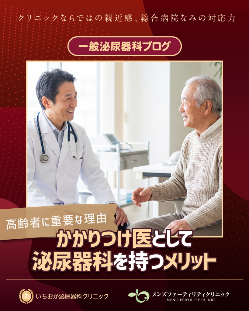 いちおか泌尿器科クリニックの評判と実態｜予約や診療の真相