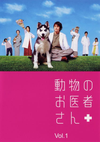 2026年に再燃する『動物のお医者さん』旋風！名作ドラマが現代の視聴者を魅了し続ける「意外な理由」と熱狂の舞台裏
