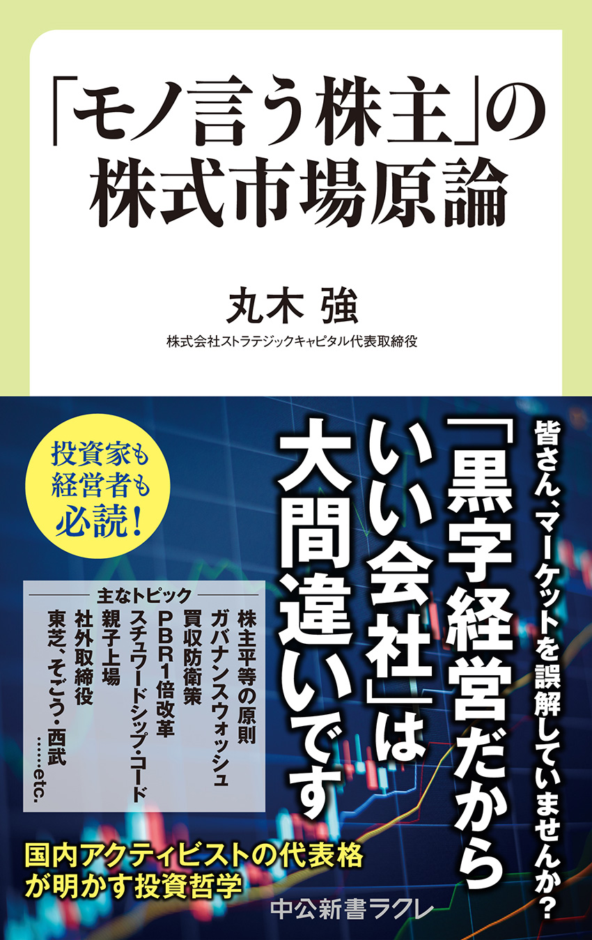 モノ言う株主が日本企業を揺るがす理由と真相！狙われる特徴と最新動向