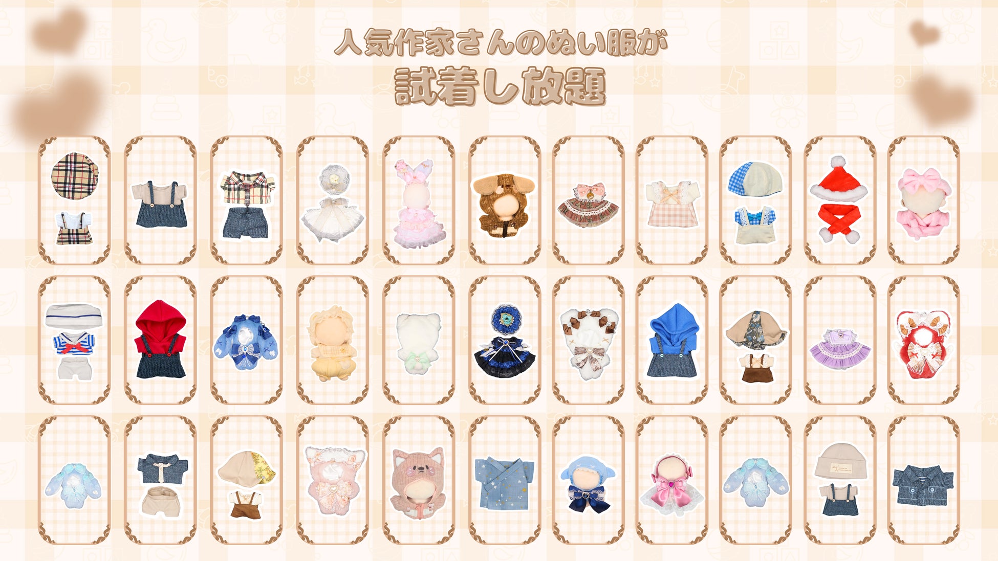 池袋のぬい服おすすめ取扱店！サイズ別人気ショップ徹底比較【2026】
