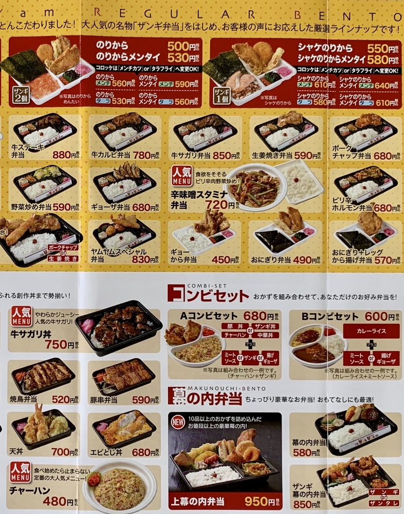 ヤムヤム釧路の最新メニュー完全網羅！爆盛ザンギ弁当の魅力と予約術