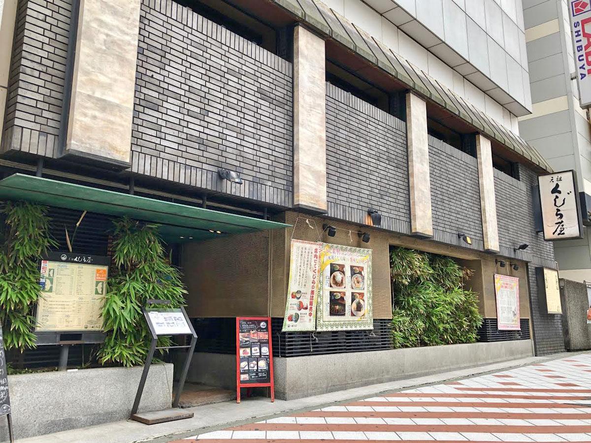 渋谷のネオン街で静かに紡がれる食の歴史——2026年、伝統食の未来を握る「くじら や」の現在地と若者たちのリアル