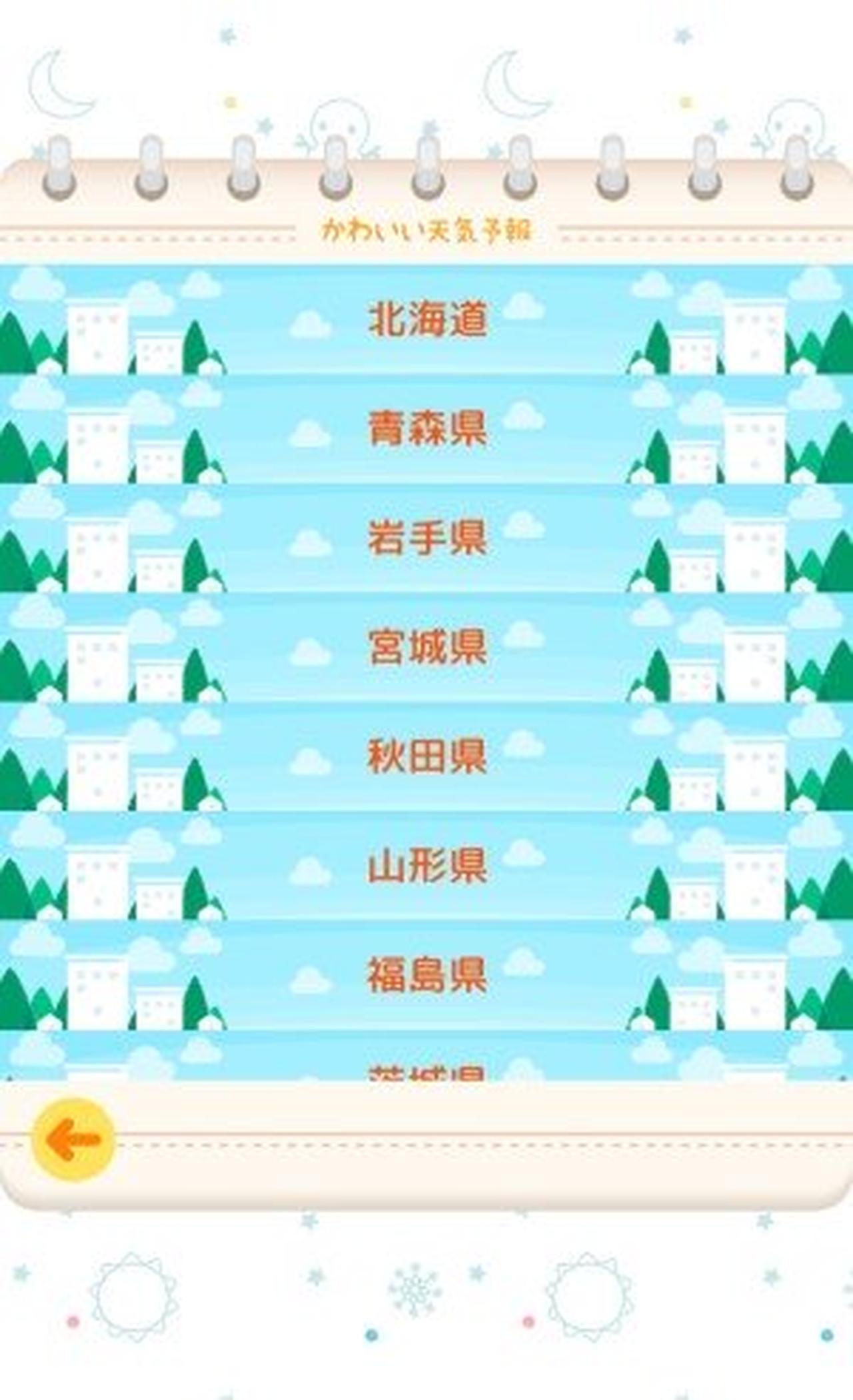 2026年最新！女子に人気のかわいい天気予報アプリおすすめ7選