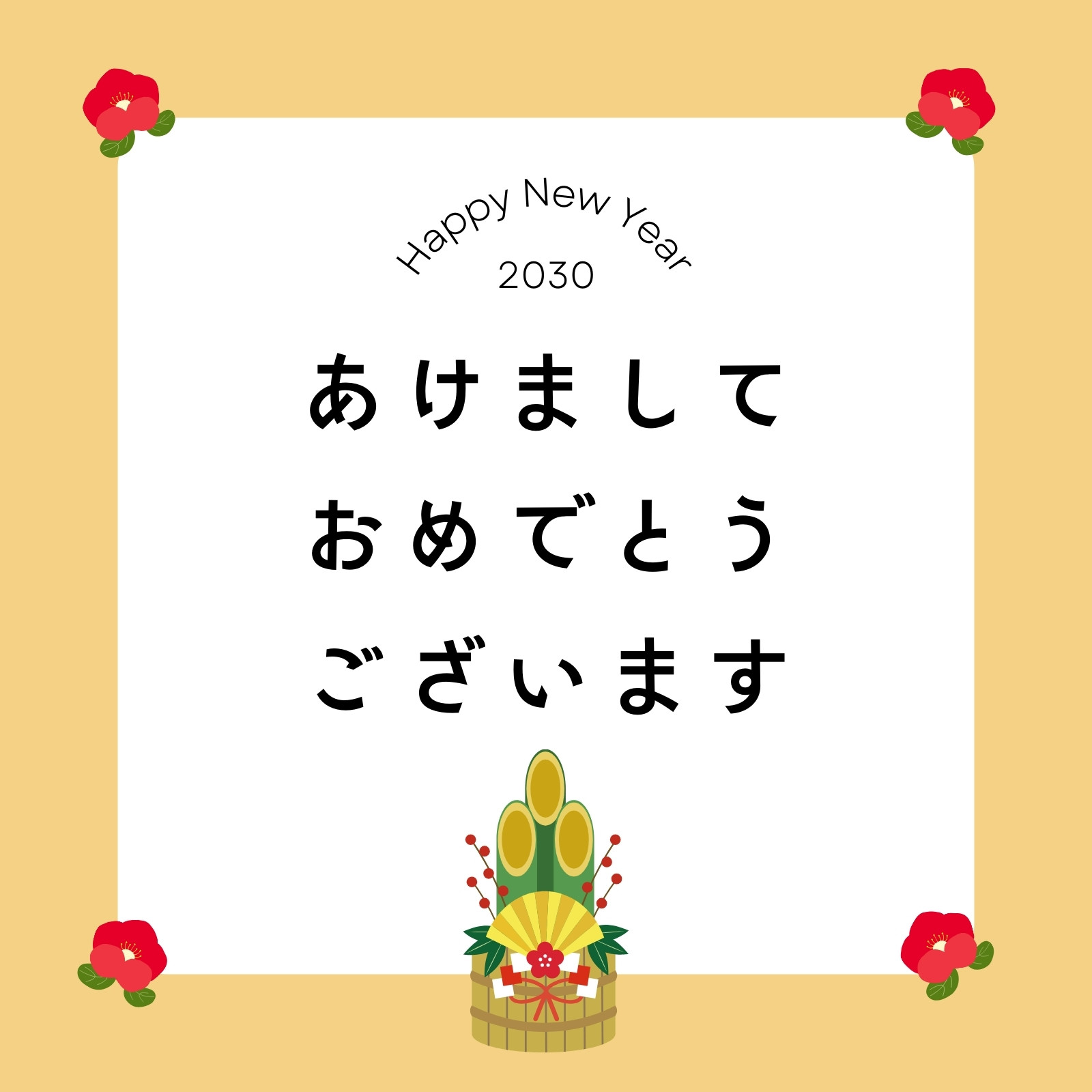 【2026年最新】新年の挨拶はいつまで？目上へのマナーと返信例文