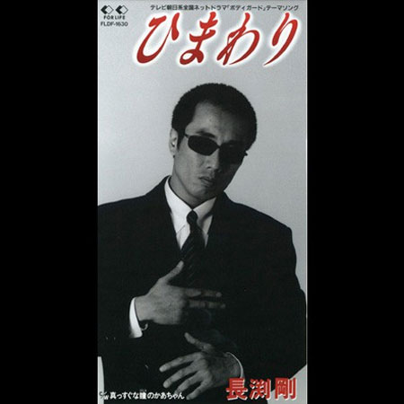 【徹底調査】 ひまわり 長渕 剛 衝撃の最新ニュース #706