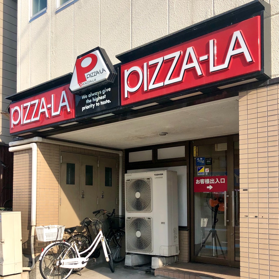 ピザーラ新潟中央店の全貌解剖！お得な割引と配達エリアの真相