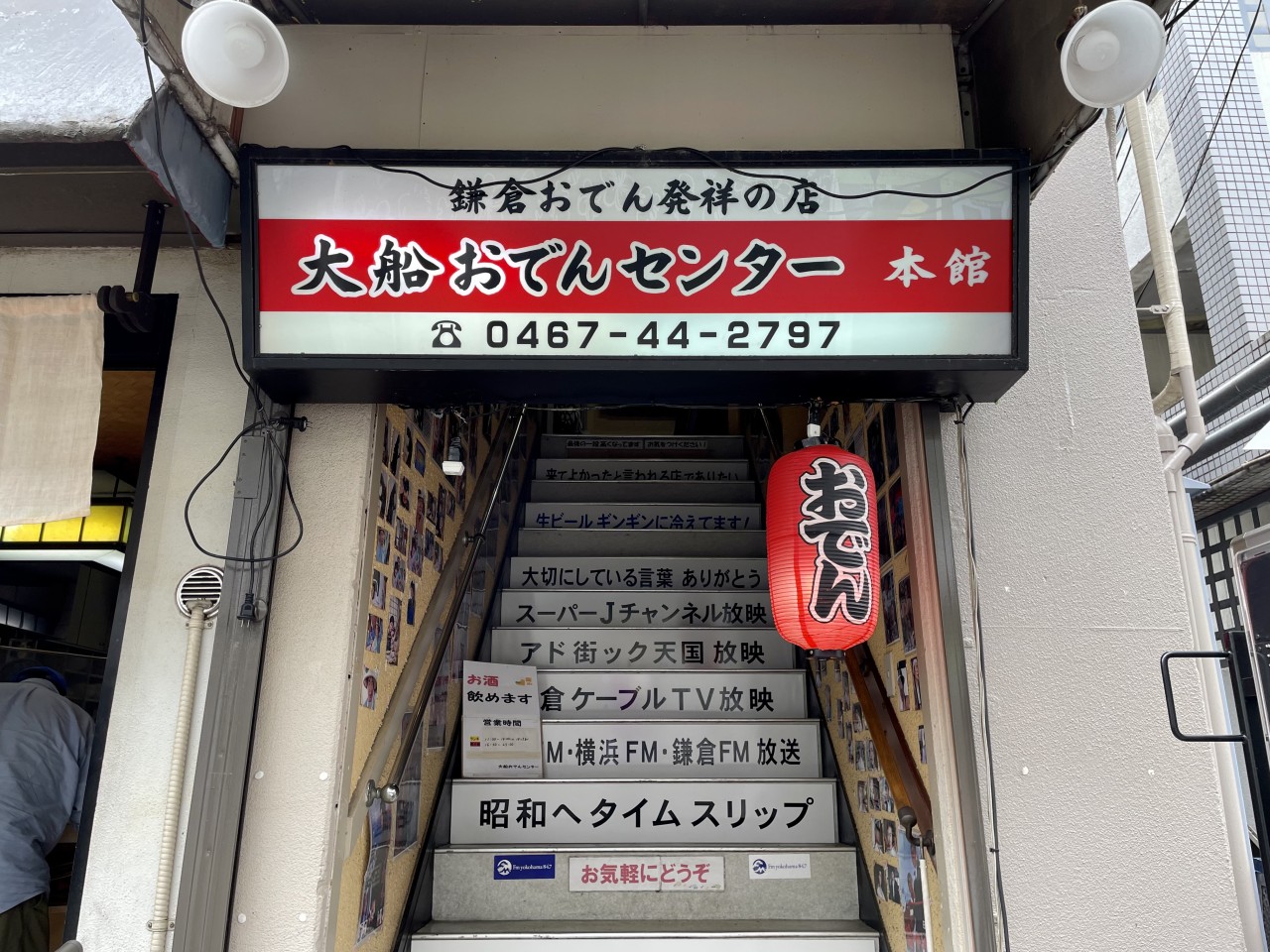 大船おでんセンターの現在と評判｜昭和レトロ酒場の魅力と実態