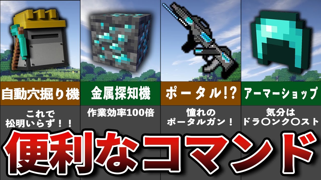 【2026最新】マイクラ便利コマンド一覧！Switch統合版も網羅