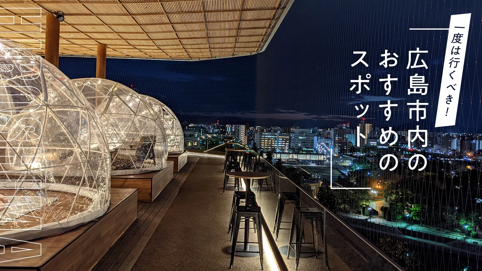 広島市内観光の決定版！後悔しない最新モデルコースと穴場攻略