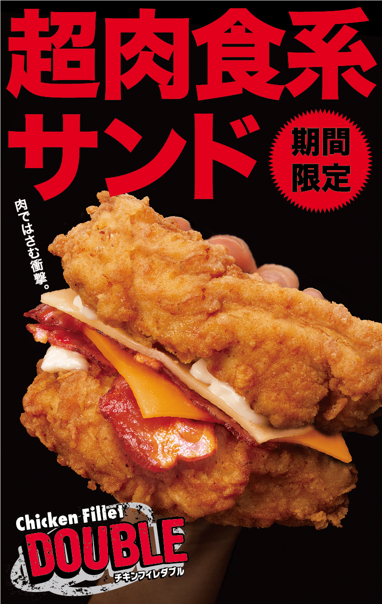 ケンタッキー期間限定2026！新作チキンの販売期間と売り切れの真相