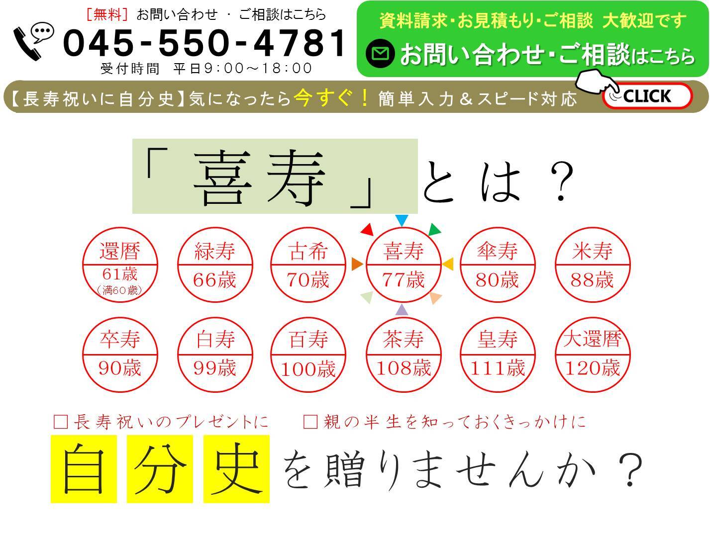 喜寿は何歳で祝う？2026年の生まれ年早見表と満年齢・数え年の正解