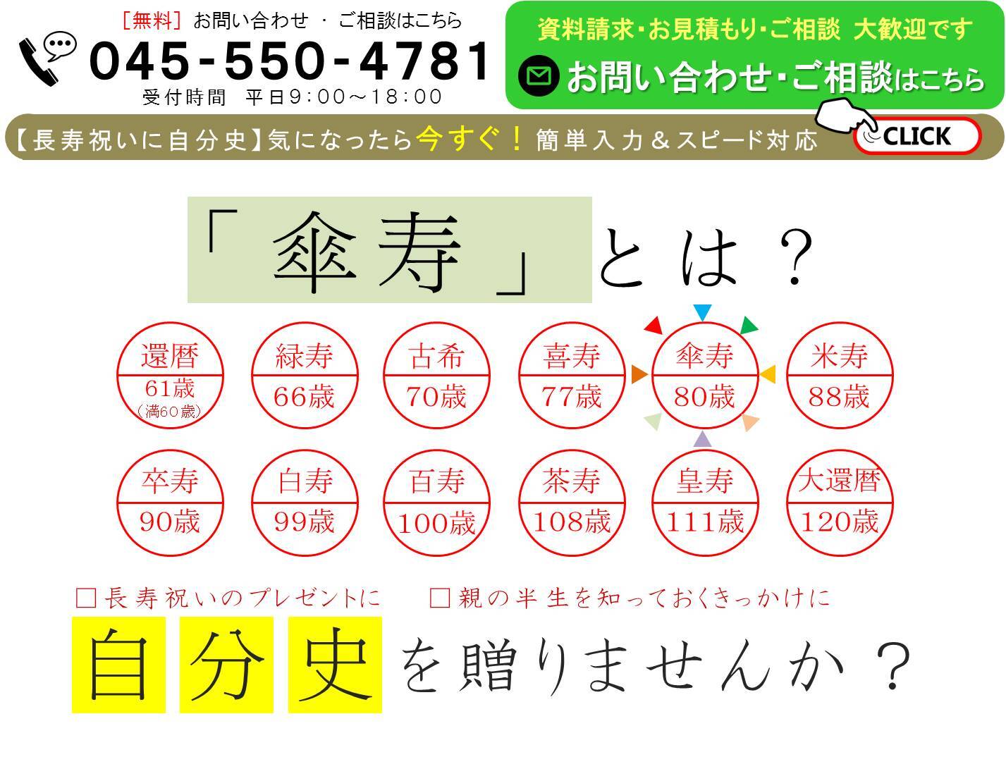 傘寿は何歳で祝う？2026年早見表と失敗しないマナーの全貌