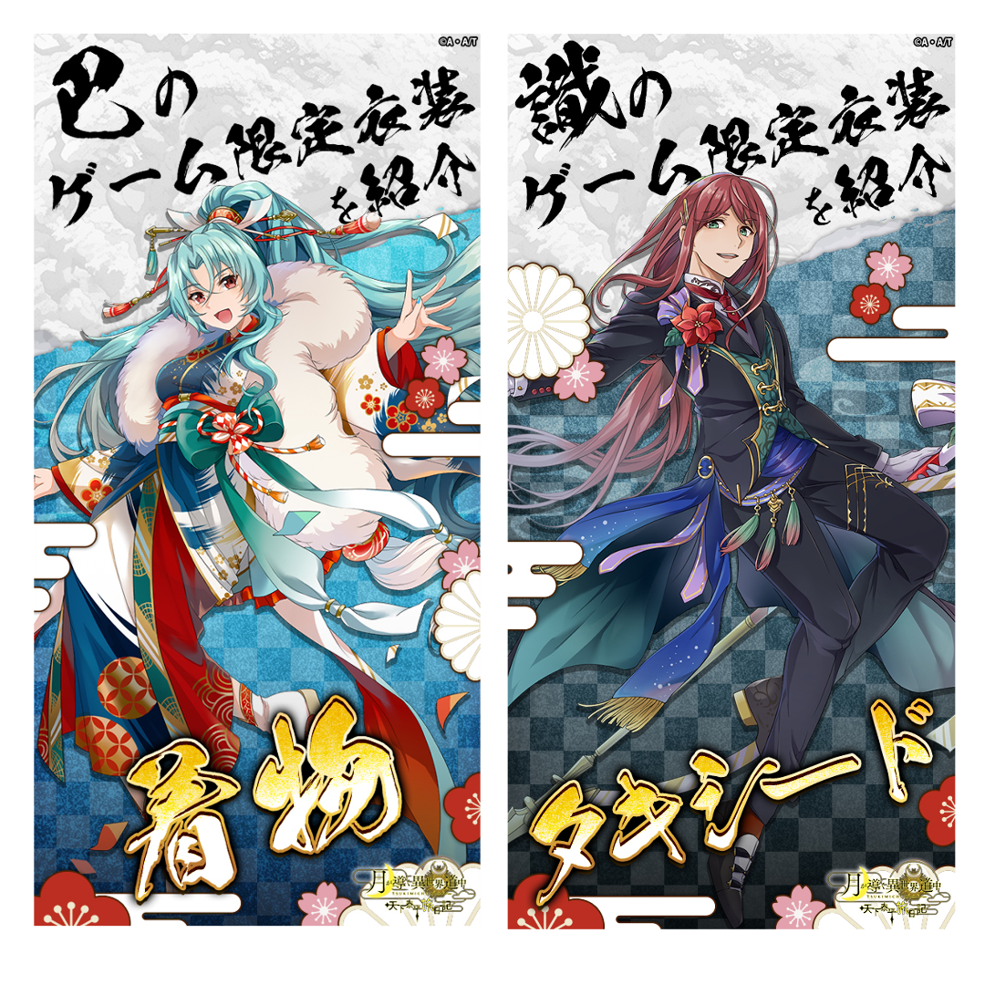 月が導く異世界道中ゲームの評判は？無課金攻略と最新実態を徹底検証
