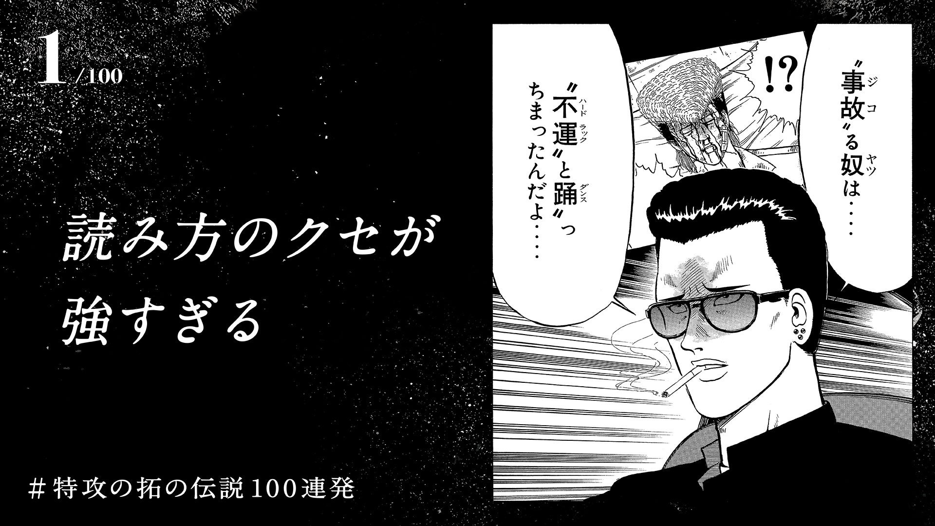 『特攻の拓』が今なお熱狂される理由！最強ランキングと最終回の真実