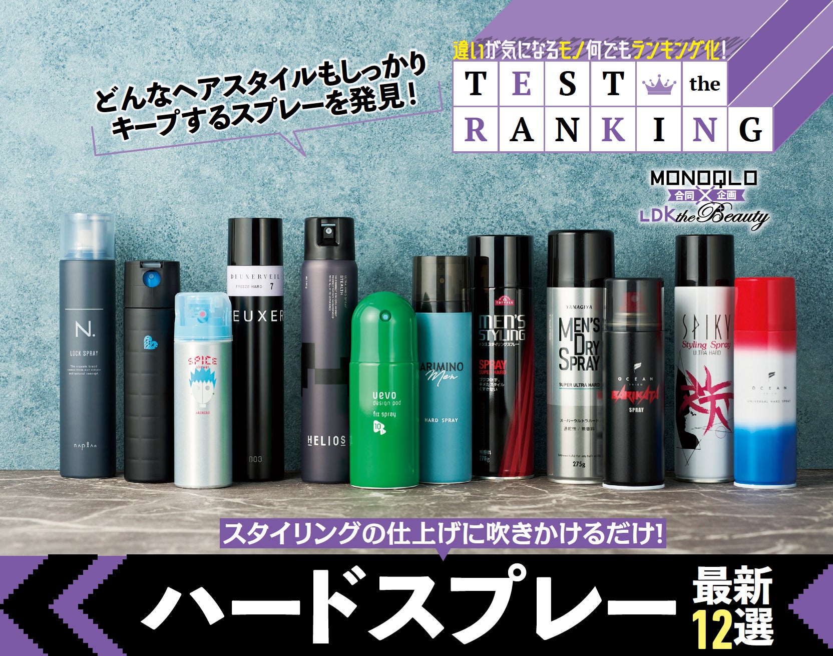 【2026最新】メンズヘアスプレーおすすめ12選！夕方崩れない技