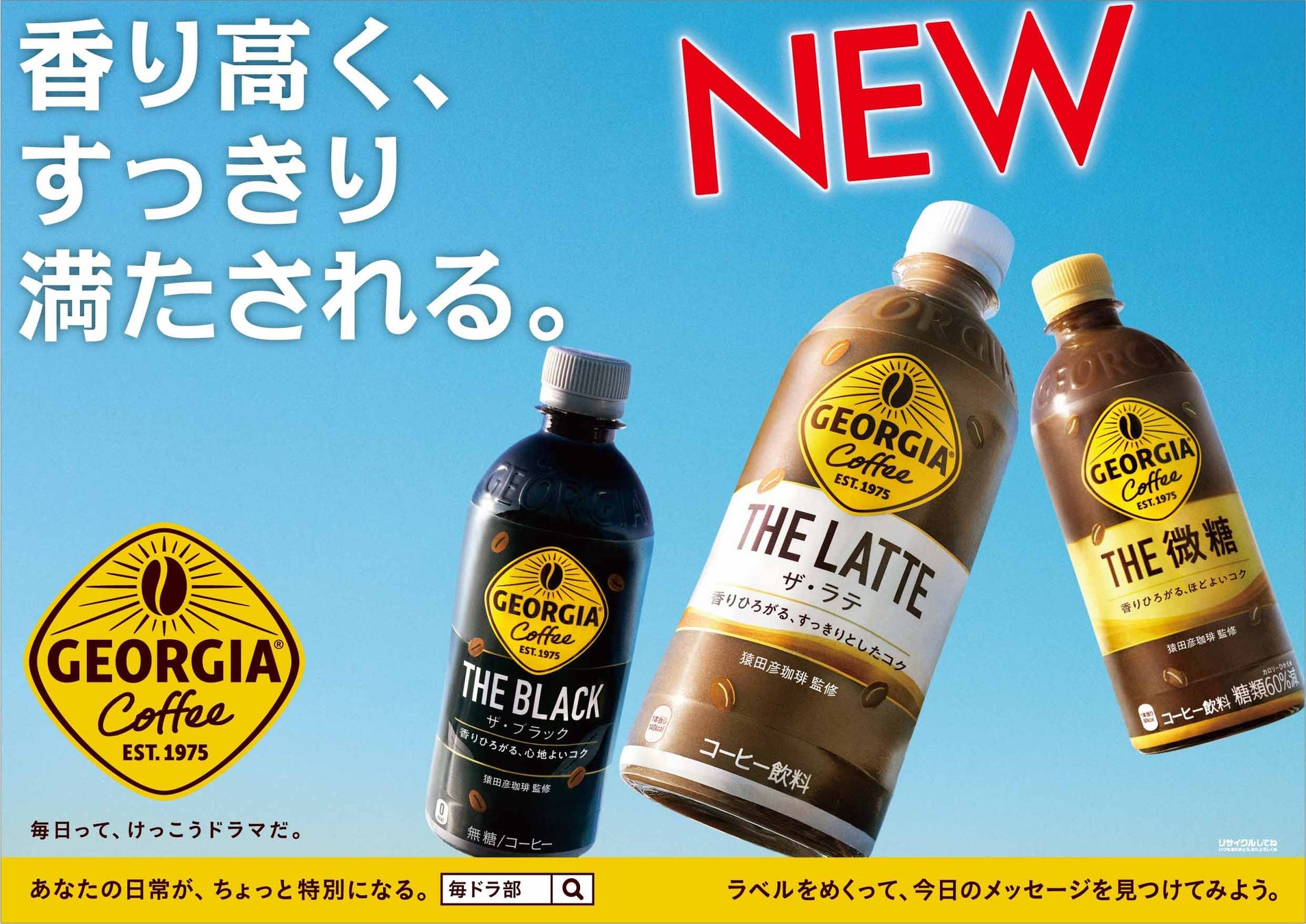 ジョージアペットボトル刷新の真相！人気種類の評判と最安値を徹底比較