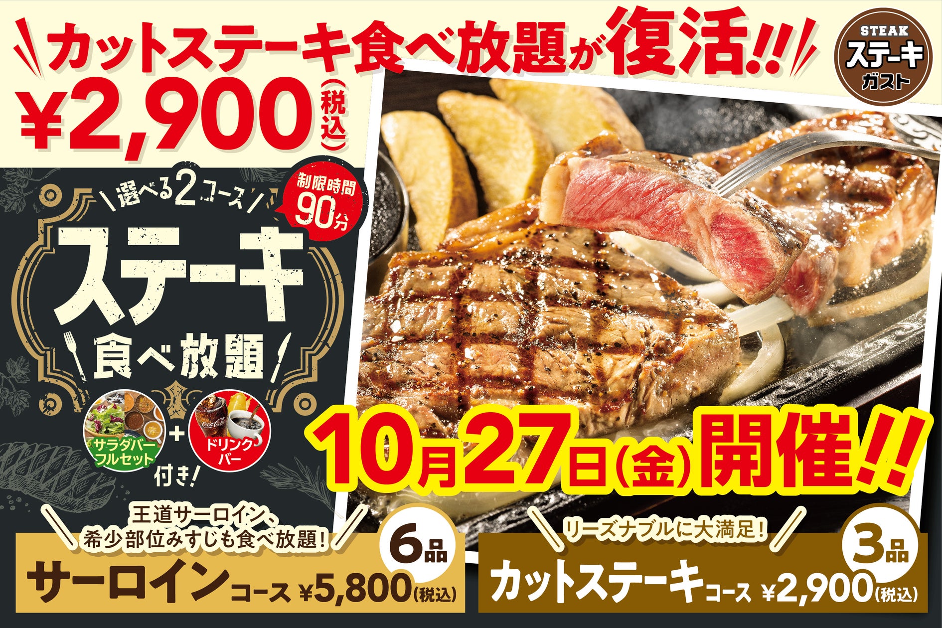 ステーキガスト食べ放題2026徹底攻略！元は取れる？日程と真の損得
