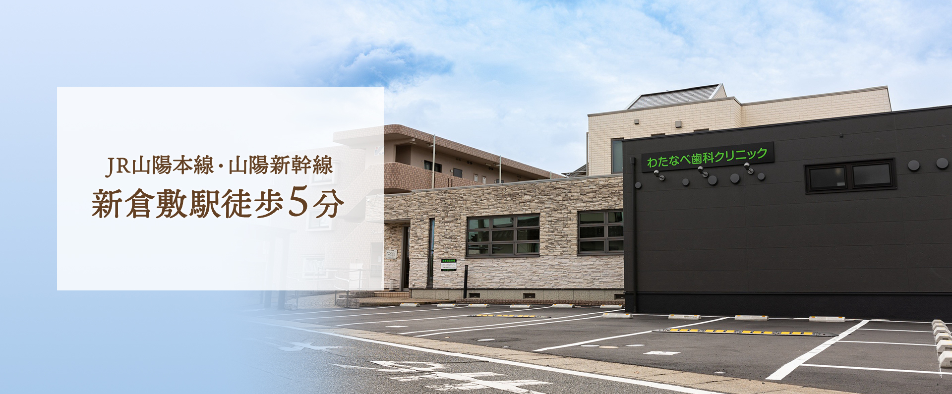 わたなべ歯科クリニックの評判は？口コミと治療の実態を徹底解剖