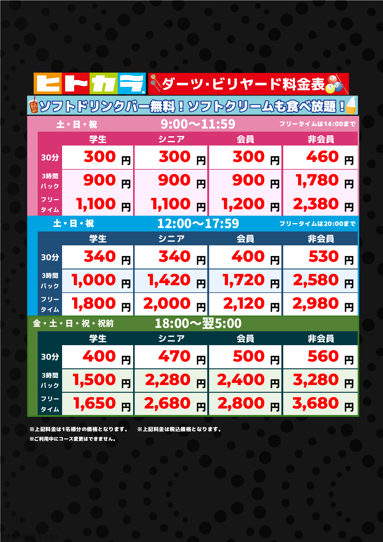 カラオケバンバンの料金表徹底解剖！昼夜やフリータイムの最安活用術