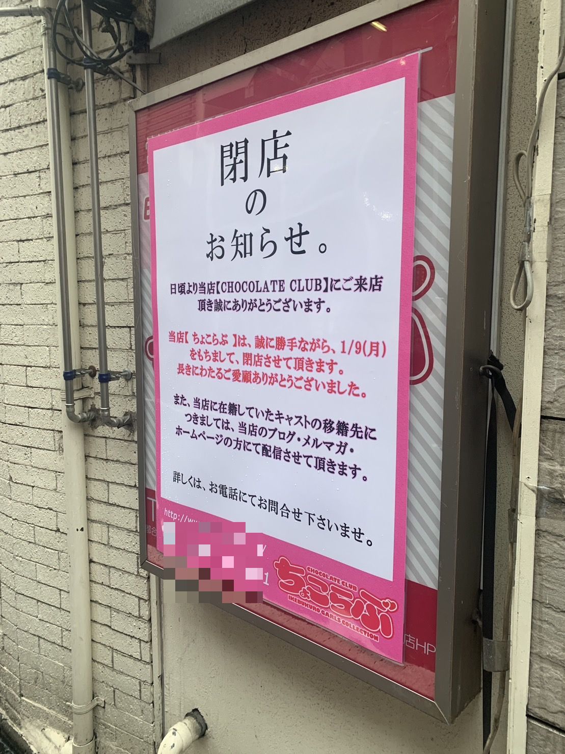 ちょこらぶ池袋の料金と評判は？2026年最新の口コミと実態を徹底調査