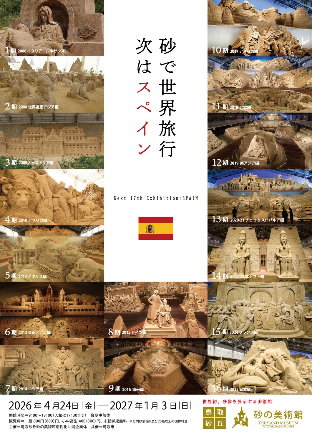 鳥取砂丘砂の美術館の全貌｜最新展示テーマと失敗しない鑑賞ガイド