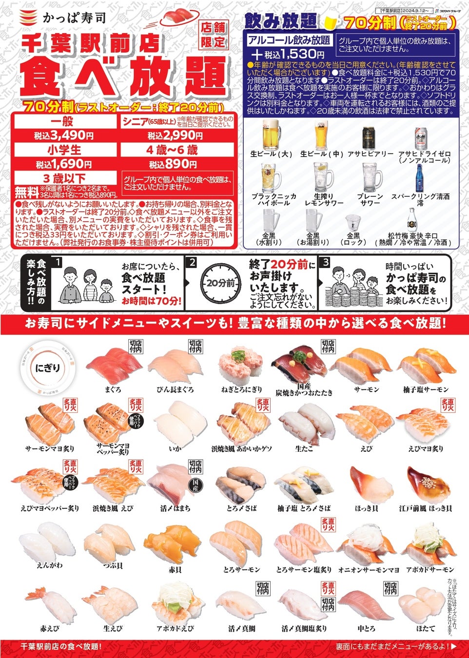 かっぱ寿司食べ放題の現在！終了の真相と最新店舗・元を取る攻略法