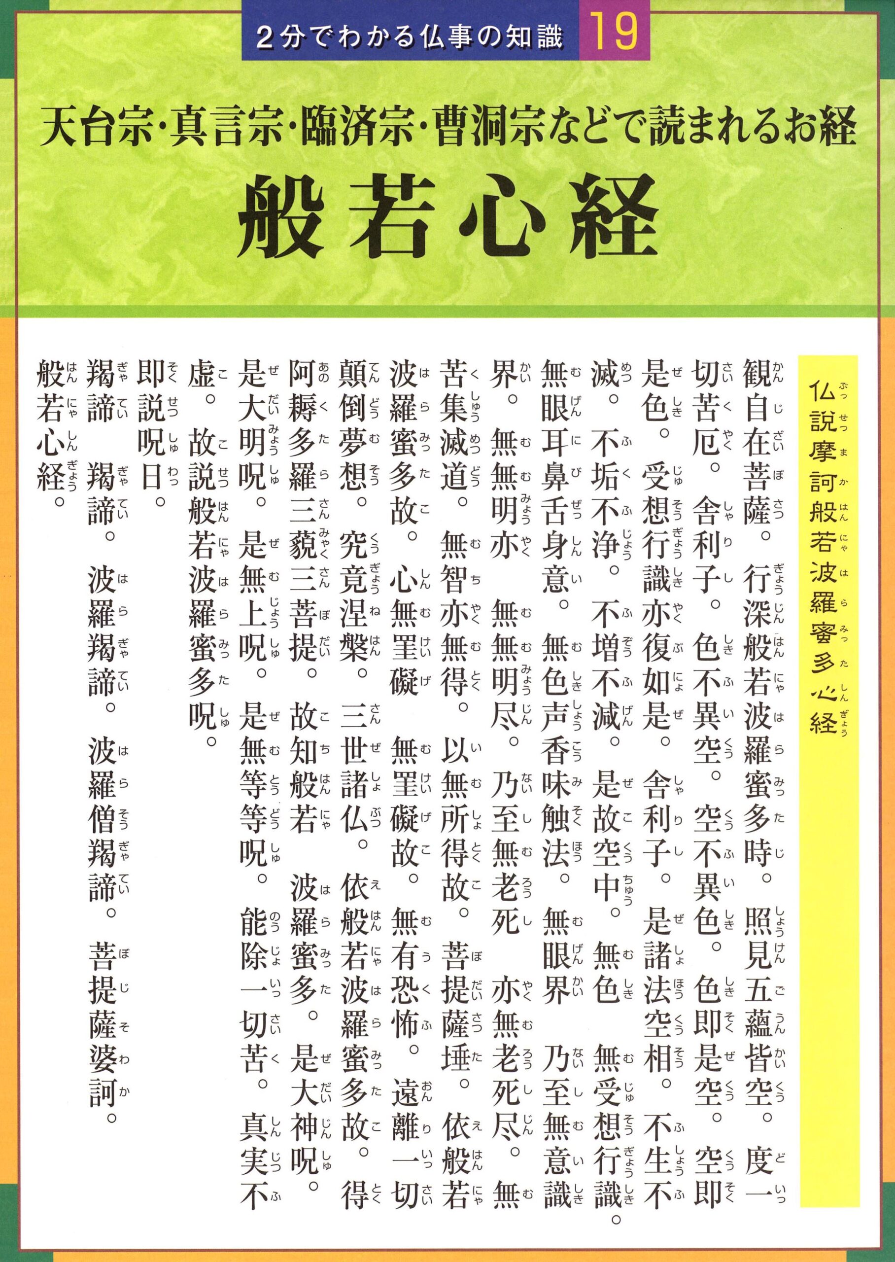 般若心経の全文ふりがな付き縦書き解説！現代語訳と宗派の違い【2026】
