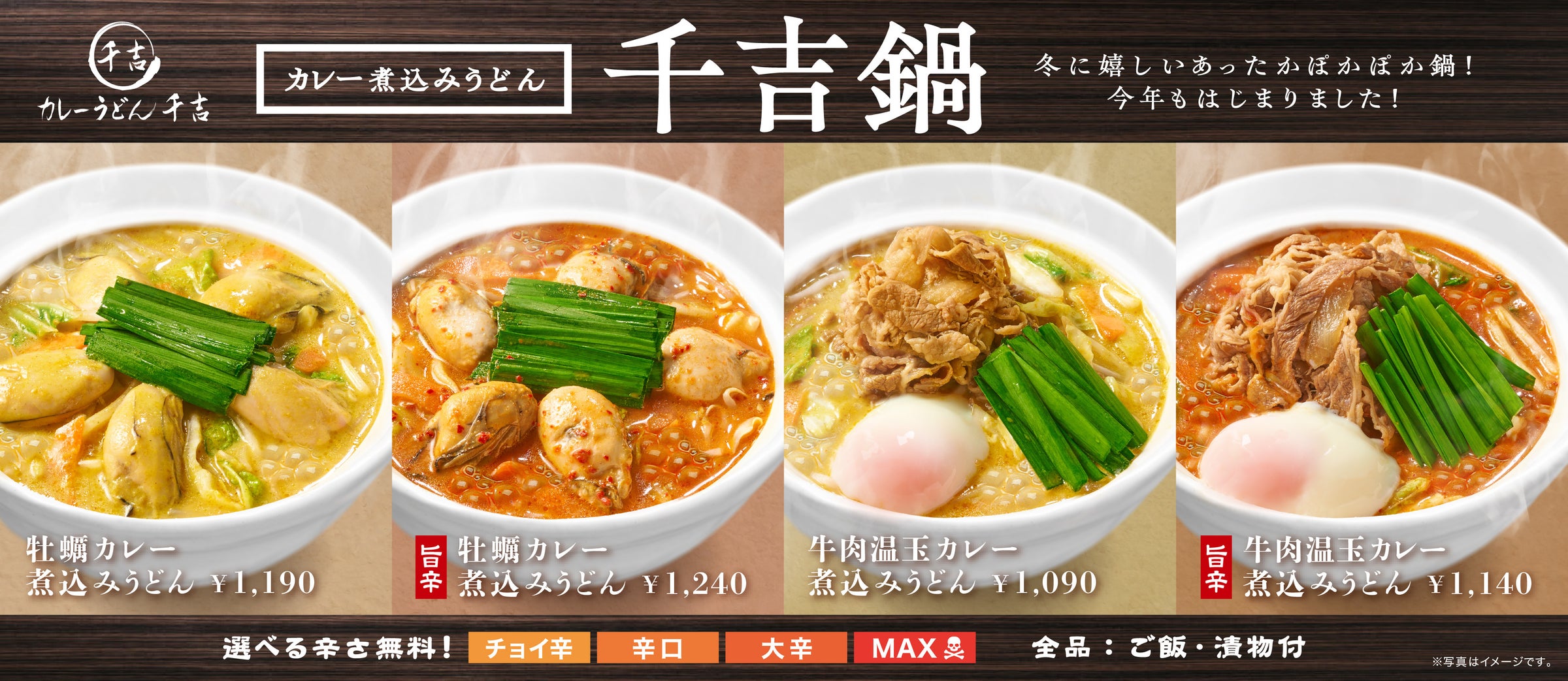 千吉カレーうどん徹底解剖！絶品メニューと通の食べ方【2026最新】