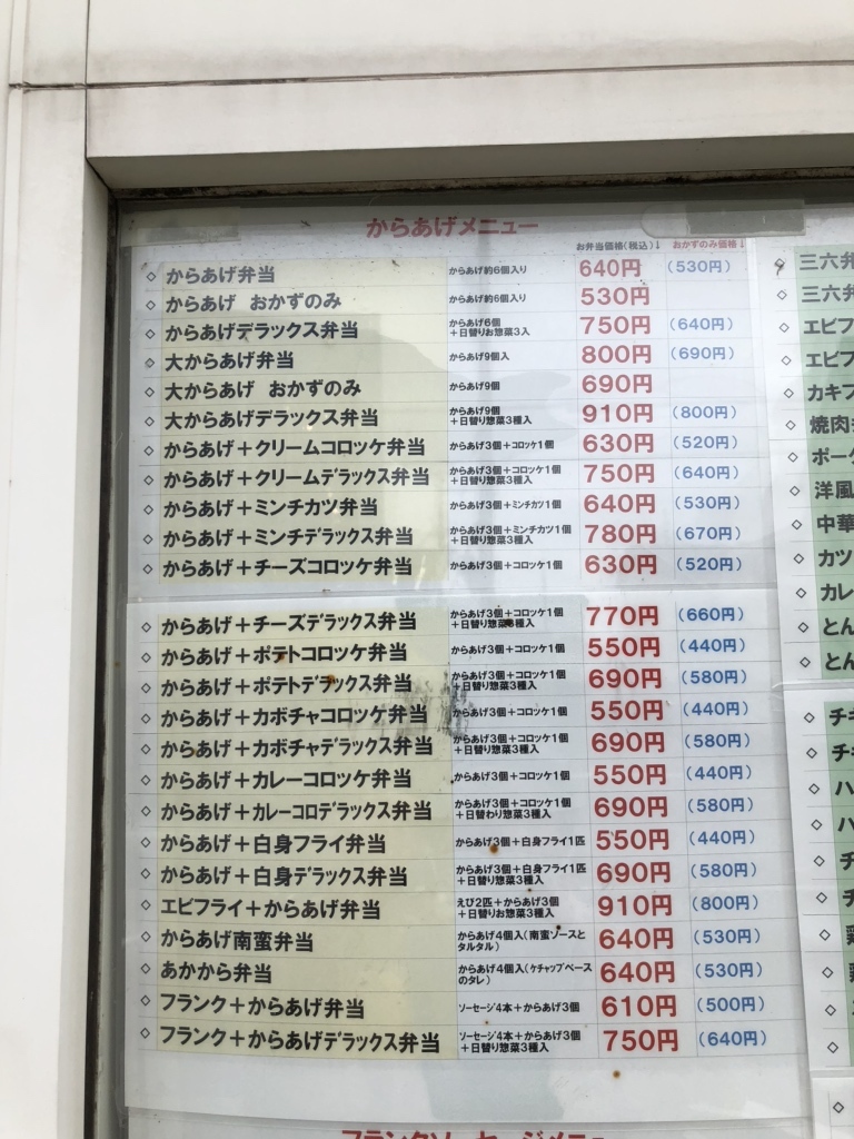 東加古川の三六弁当！爆盛唐揚げと全メニュー価格・予約術徹底解剖