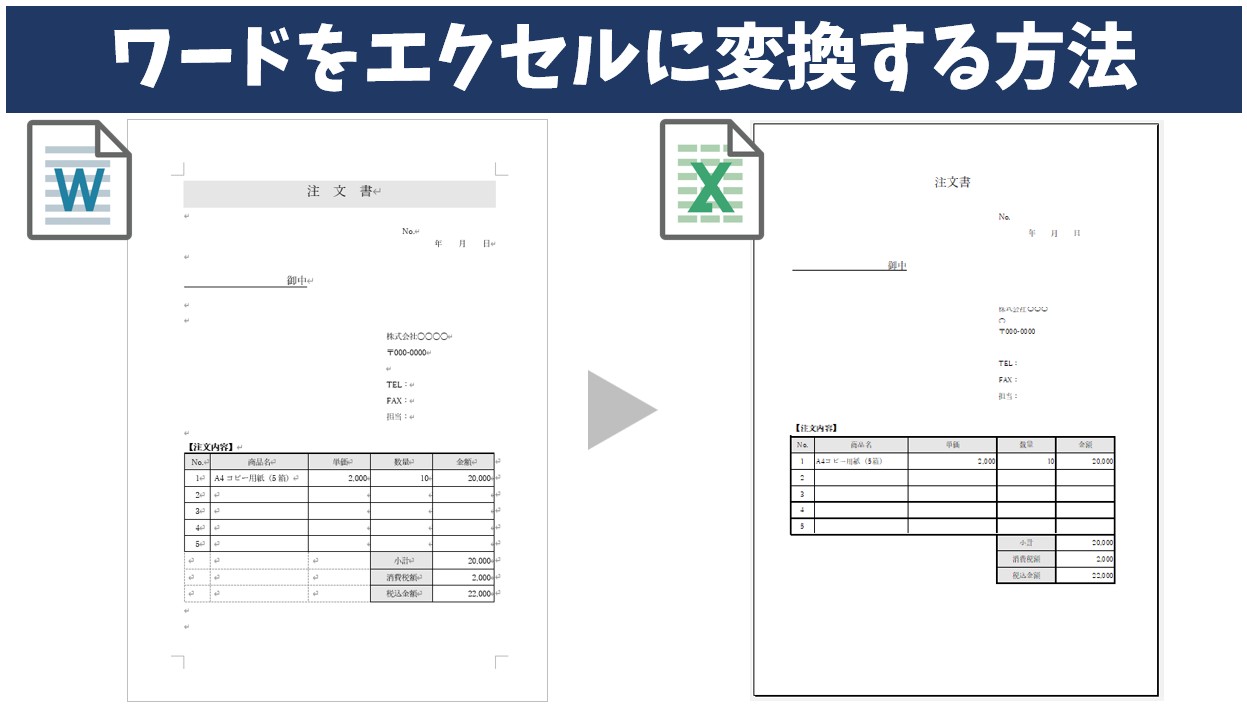 エクセルからワード変換で表崩れを防ぐ！2026年決定版プロの裏技