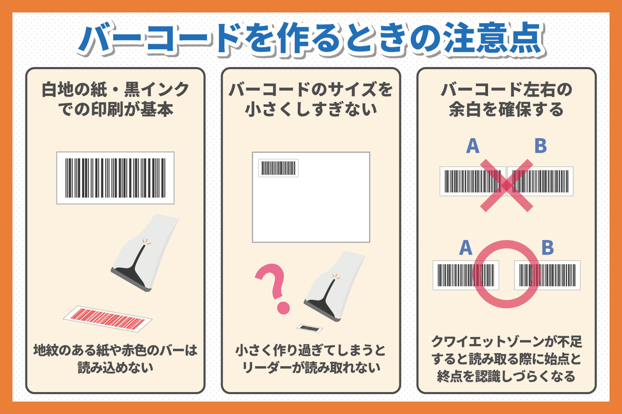 【2026年最新】無料バーコード作成の手順！規格選びから商用利用まで