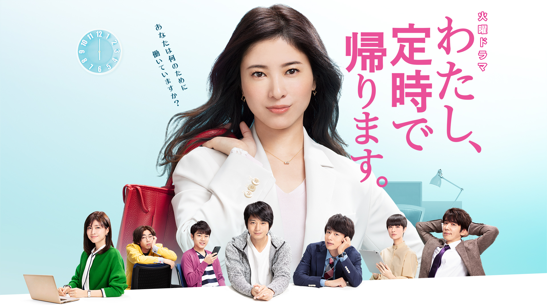『私、定時で帰ります。』結末と理由を徹底解説！相関図・原作比較まとめ