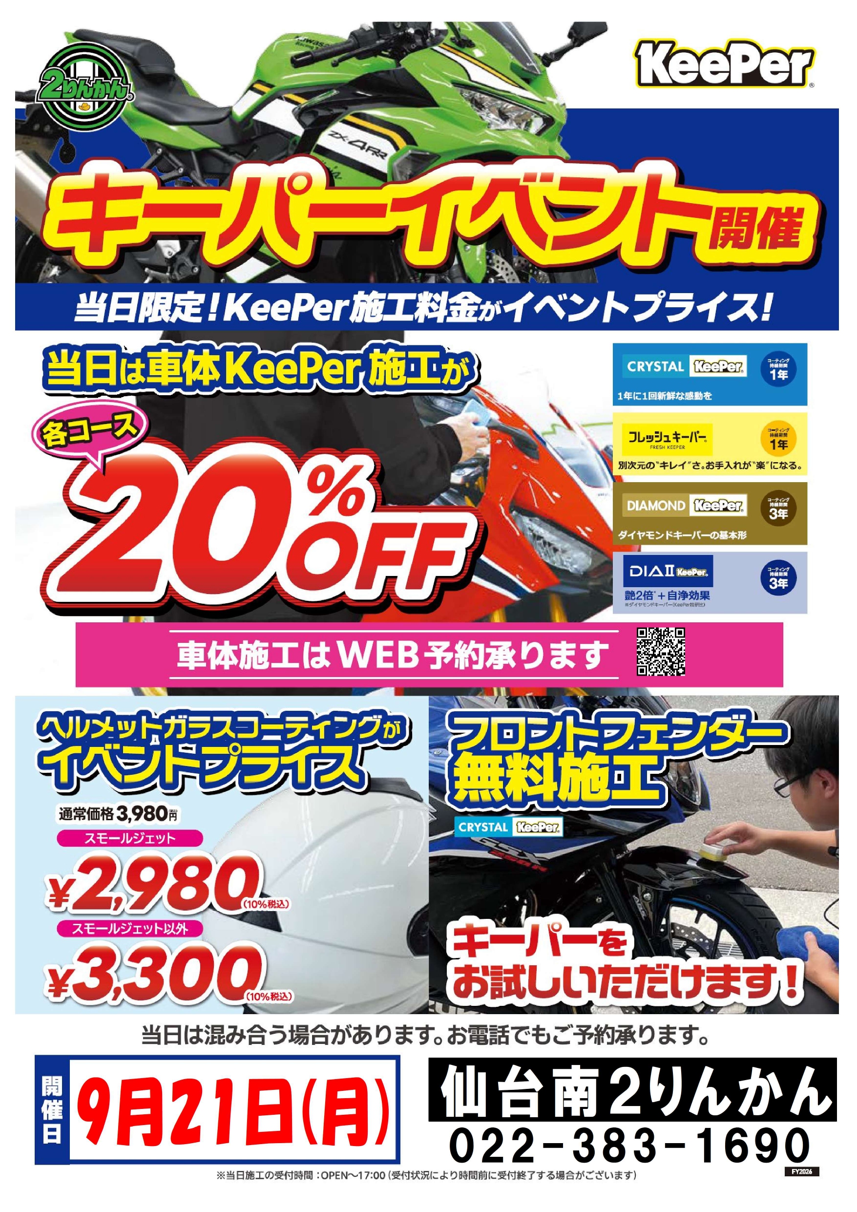 仙台南2りんかんの評判とピット予約の真相！工賃や車検の実態検証