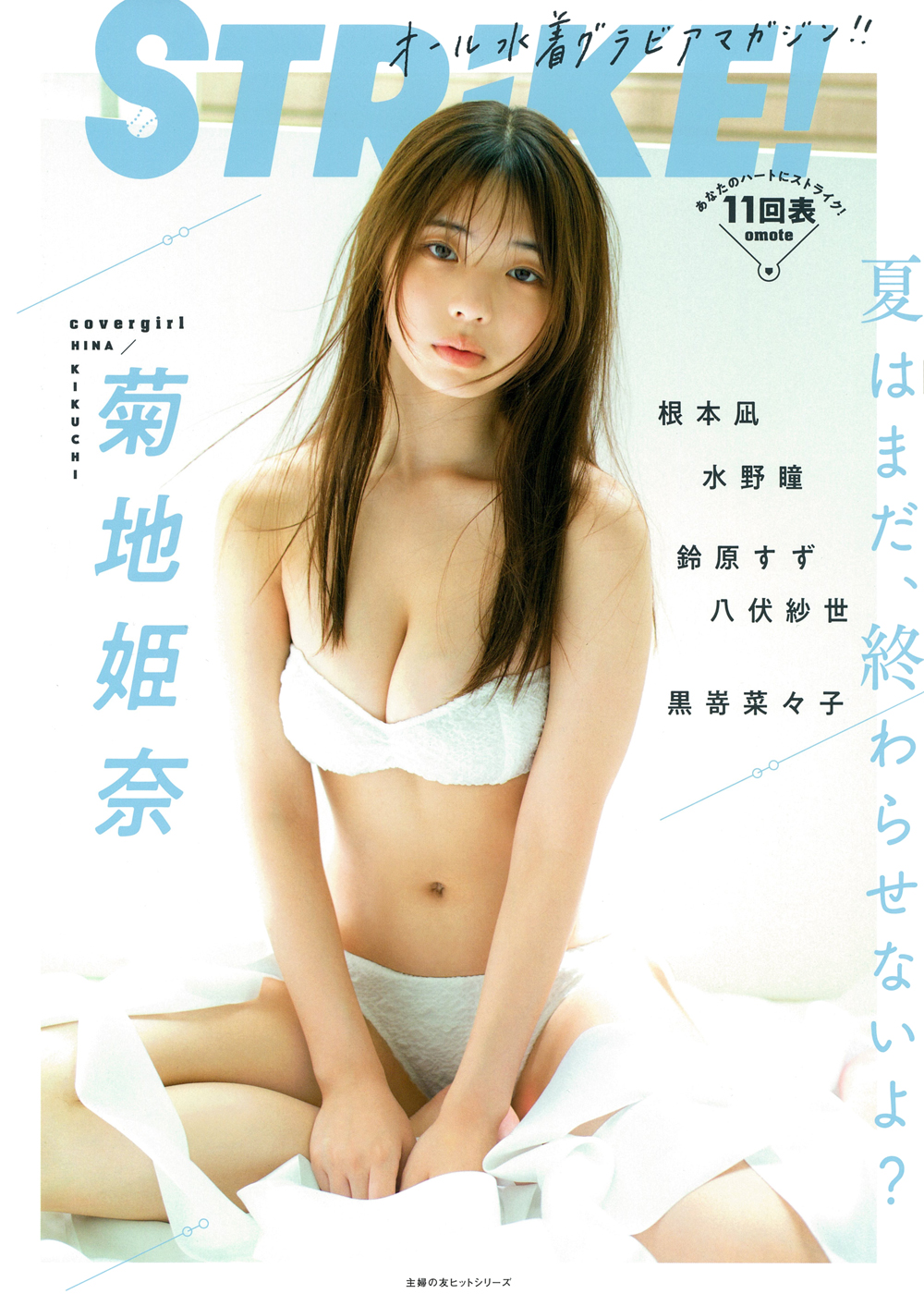 週刊誌グラビアが今熱い！2026年最新トレンドと撮影現場の真相