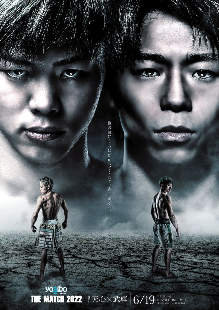 The Match 2026の全貌と舞台裏｜天心・武尊戦の真実と現在