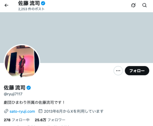 【Wiki風】 佐藤 流 司 炎上 私服＆私生活最新ショット #641