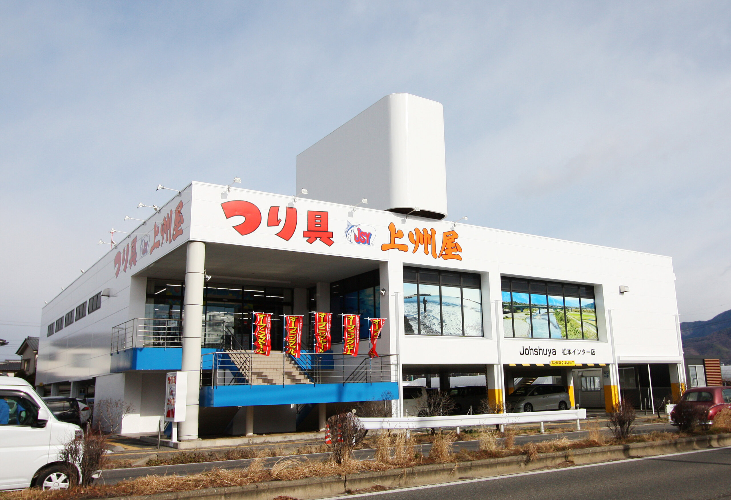 上州屋松本店の全貌｜犀川トラウトから営業時間・セールまで徹底解剖